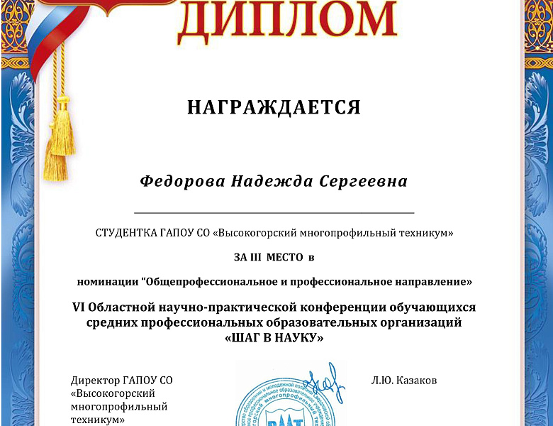 НПК "Шаг в науку"